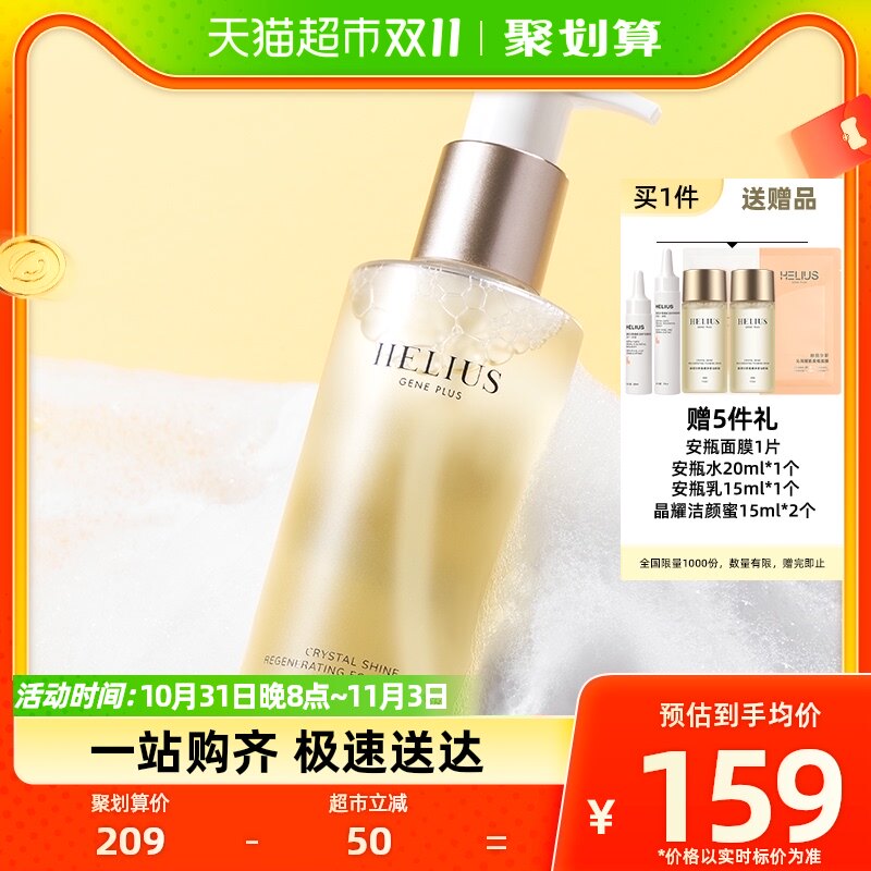 HELIUS/赫丽尔斯晶耀洁颜蜜洁面乳200ml敏感肌氨基酸清洁洗面奶属于什么档次？