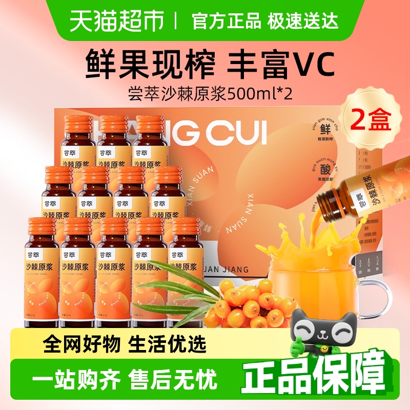 杞里香沙棘原漿500ml×2盒