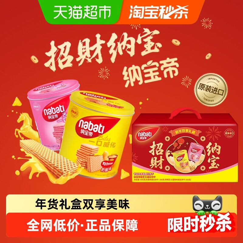丽芝士纳宝帝进口威化饼干300g*2罐铁罐装伴手礼节日礼罐儿童零食