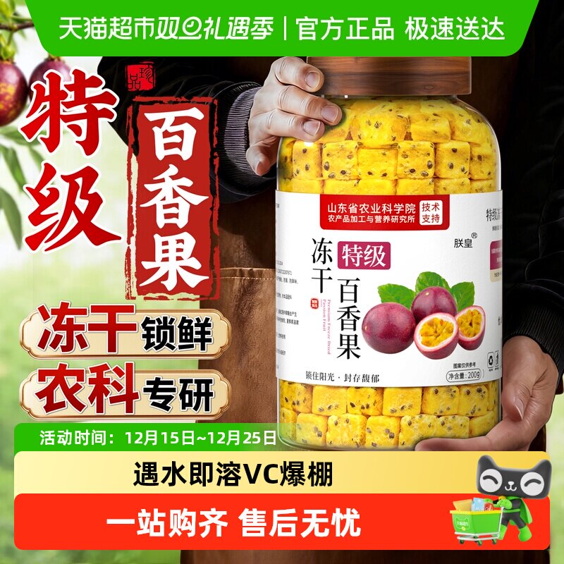 冻干百香果块干无添加青桔柠檬果茶泡水喝冷泡冲饮正品官方店旗舰