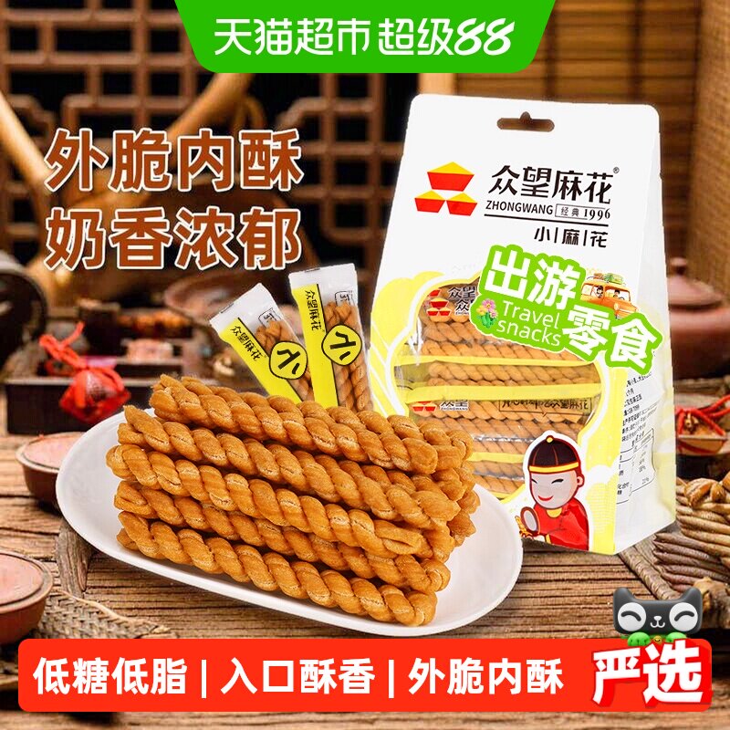 众望牛奶味低糖小麻花中式糕点休闲零食下午茶解馋小零食