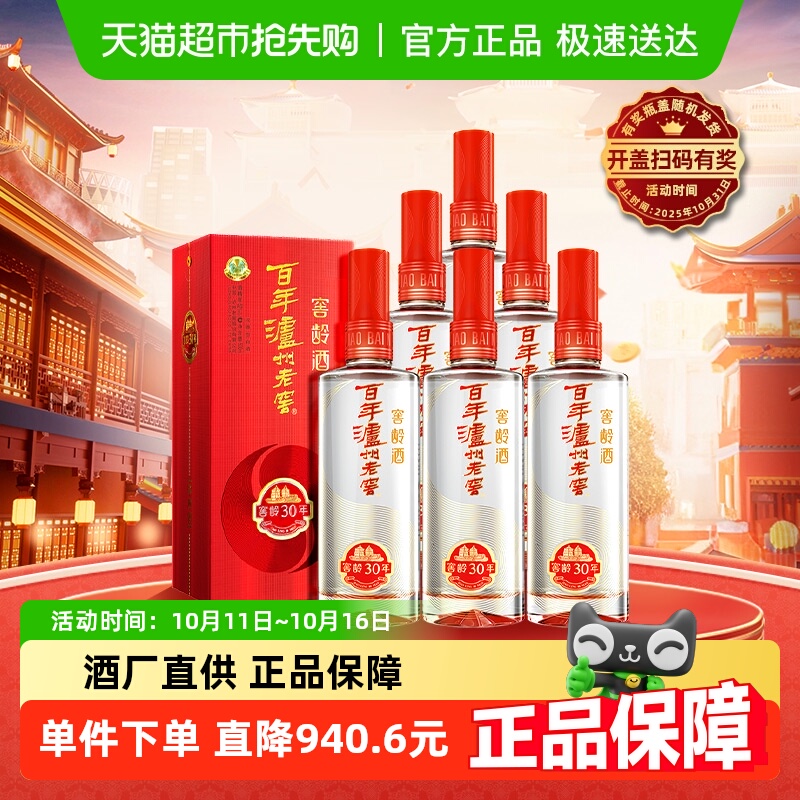 泸州老窖窖龄30年52度500ml*6瓶浓香型白酒整箱装