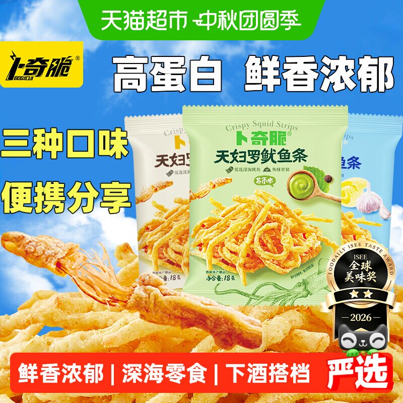 卜奇脆天妇罗风脆脆皮鱿鱼丝