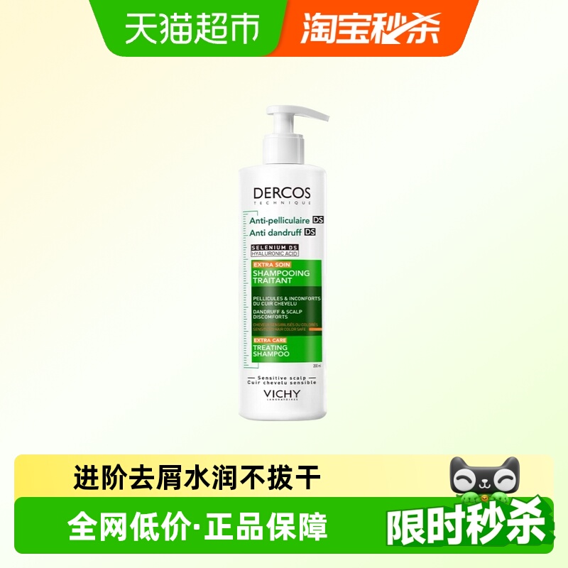 Vichy/薇姿去屑倍护洗发水