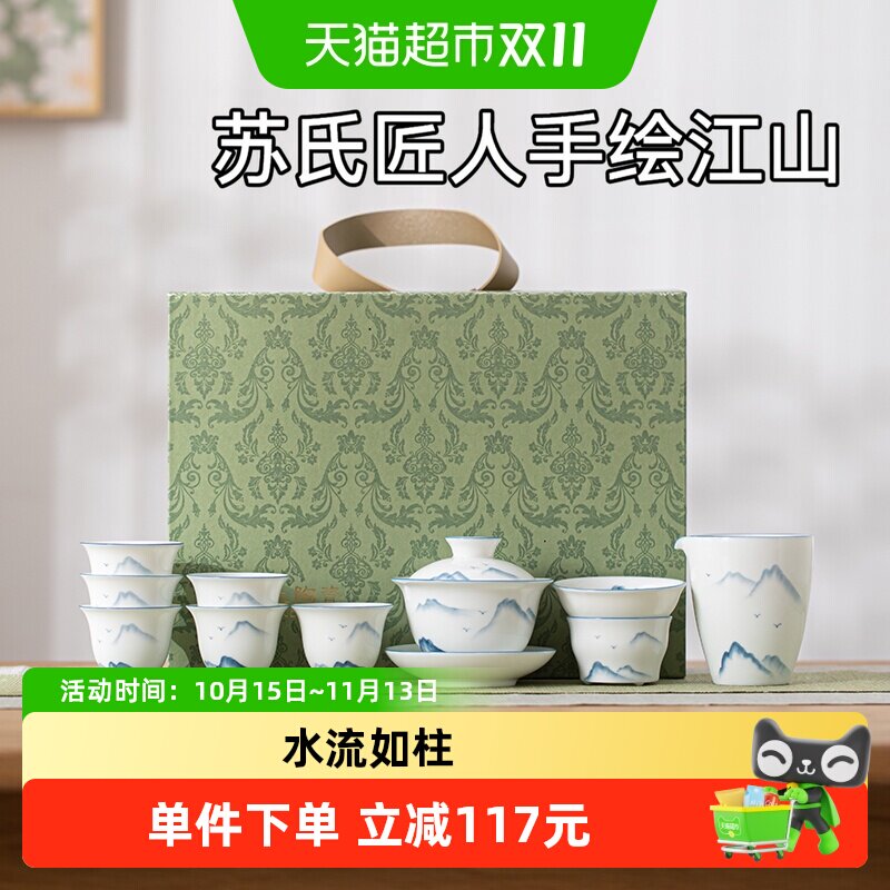 苏氏陶瓷 手绘江山羊脂玉瓷盖碗茶具套装精美伴手礼