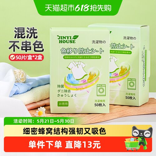 锦怡衣物防串染吸色片50片×2盒
