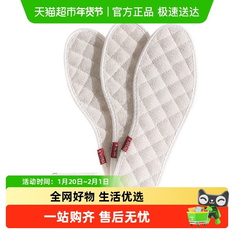 男士抗菌防臭鞋垫男款吸汗透气老式全棉布软底舒适皮鞋薄款女款,服饰配件/皮带/帽子/围巾,鞋垫,淘宝优惠券,粉丝福利购,淘宝优惠卷