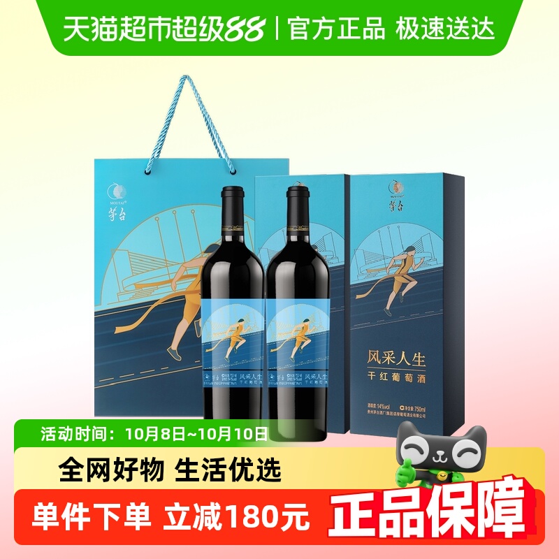 Moutai/茅台红酒风采人生干红葡萄酒750ml*2瓶礼盒装年货送礼