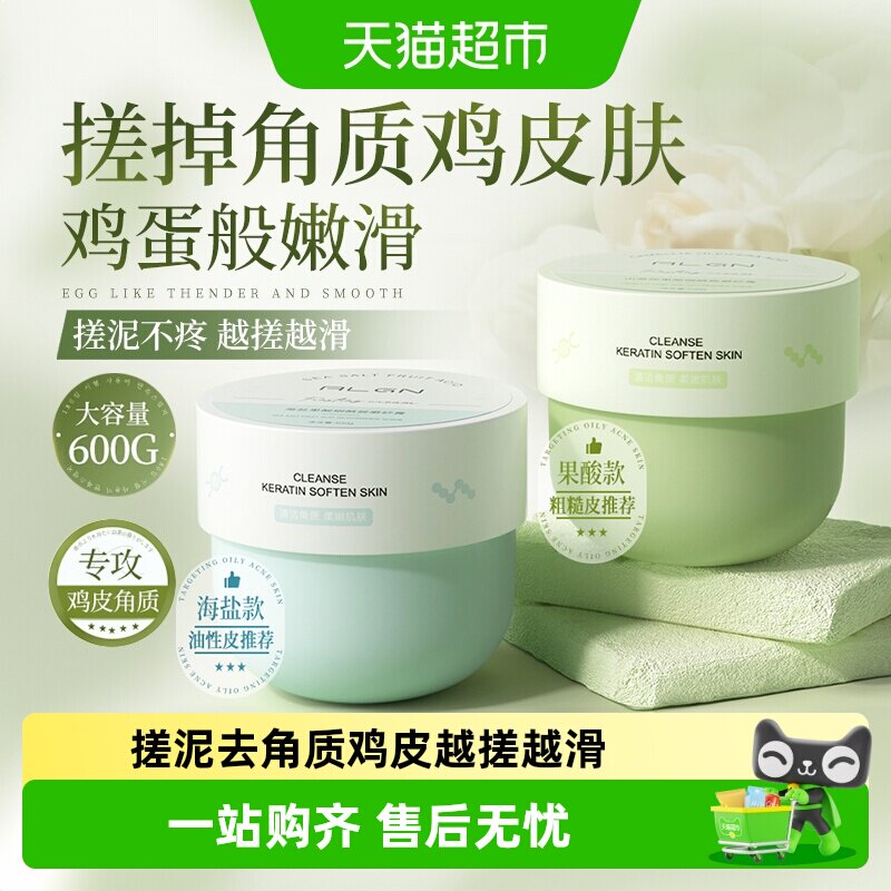 果酸磨砂膏身体焕亮全身去黑色素去角质手部烟酰胺海盐搓澡不拔干