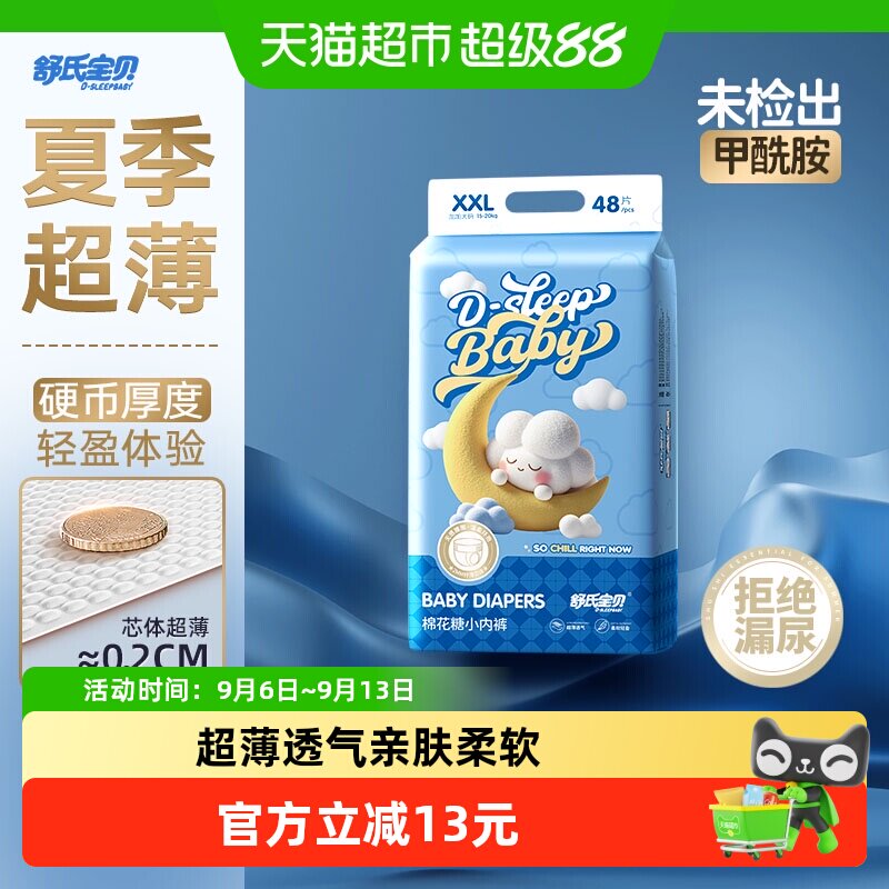 舒氏宝贝棉花糖拉拉裤日夜用丝柔透气超薄无感腰围男女通用尿不湿