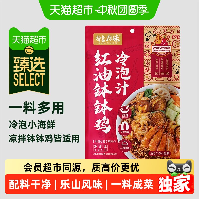 猫超臻选钵钵鸡川式红油冷泡汁图片