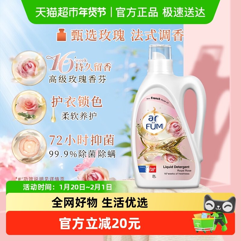 大师爱它纺优美香芬洗衣液4斤除菌除螨玫瑰清新,洗护清洁剂/卫生巾/纸/香薰,常规洗衣液,淘宝优惠券,粉丝福利购,淘宝优惠卷