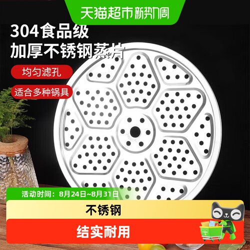 乐缔304不锈钢蒸架隔水结实耐用