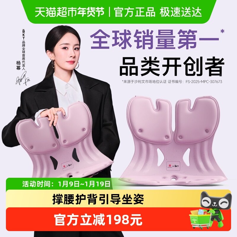 BKT护腰坐垫座椅靠背人体工学腰靠工位久坐神器办公腰部支撑靠垫,居家布艺,腰靠垫,淘宝优惠券,粉丝福利购,淘宝优惠卷