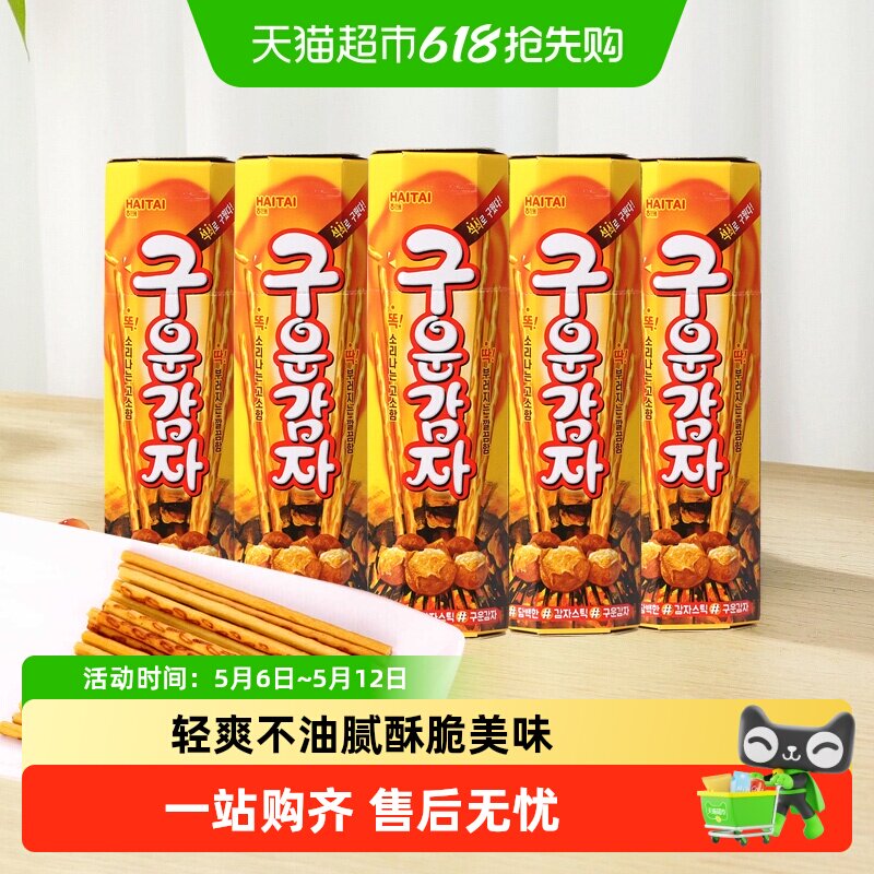韩国进口海太烤薯棒饼干酥脆薯条独立小包装儿童休闲零食非油炸
