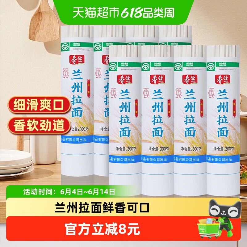 春丝兰州拉面300g*8手工牛肉挂面健康美味方便风味速食出口品质