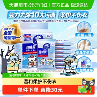 维达线条小狗羽绒服免洗清洁湿巾衣物强力去渍湿巾纸独立便携包装