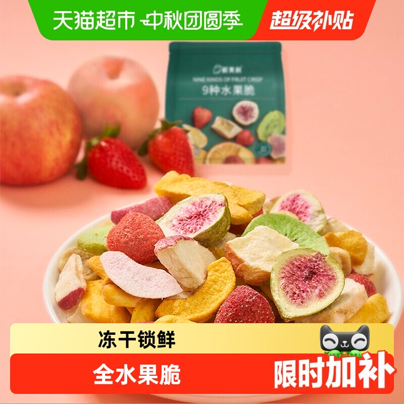 鲜美利9种水果脆冻干混合全水果图片