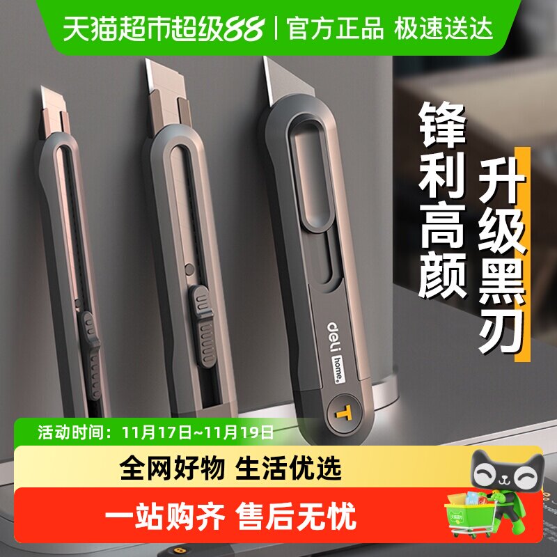 得力美工刀小号壁纸刀多功能裁纸刀片拆快递开箱刀具手工具