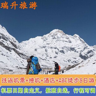 尼泊尔加德满都飞博卡拉机票+酒店+ABC徒步8天进山证背夫向导全包