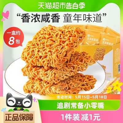 良品铺子咸蛋黄干脆面方便面250g×1盒