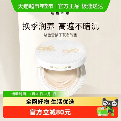 烙色恒颜气垫粉霜化妆品