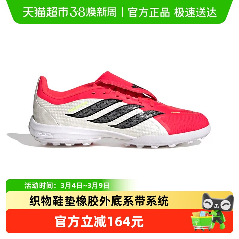 阿迪达斯儿童足球鞋26春新款猎鹰系列TF碎钉男女童比赛训练JR7917