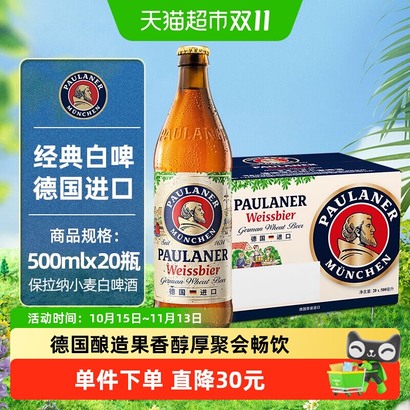保拉纳德国小麦白啤酒500ml*20瓶德国原装进口独特小麦风味精酿
