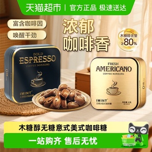 imint无糖冰美式 咖啡糖犯困清凉薄荷醒神木糖醇黑金咖啡糖果 意式