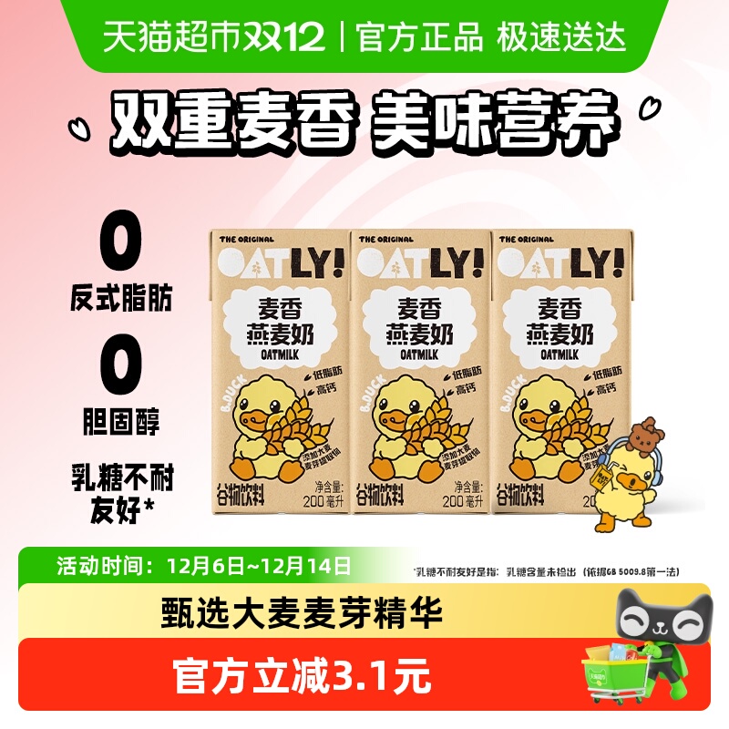 OATLY多口味燕麦奶200ml×3瓶