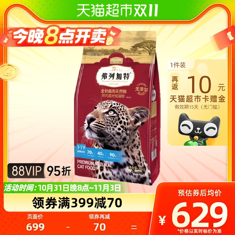 麦富迪弗列加特70%高鲜肉含量成猫粮囤货大包装蓝猫美短布偶8kg怎么样,好用不?