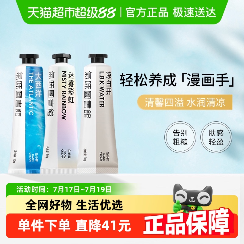 便携保湿香氛护手霜气味图书馆