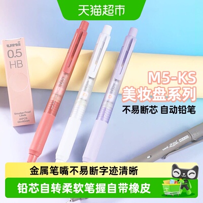 uni三菱KuruToga自动铅笔舒适