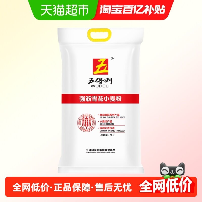 五得利面粉中筋强筋雪花5kg(10斤)家用小麦粉包饺子馒头烘焙白面,粮油调味/速食/干货/烘焙,面粉/食用粉,淘宝优惠券,粉丝福利购,淘宝优惠卷