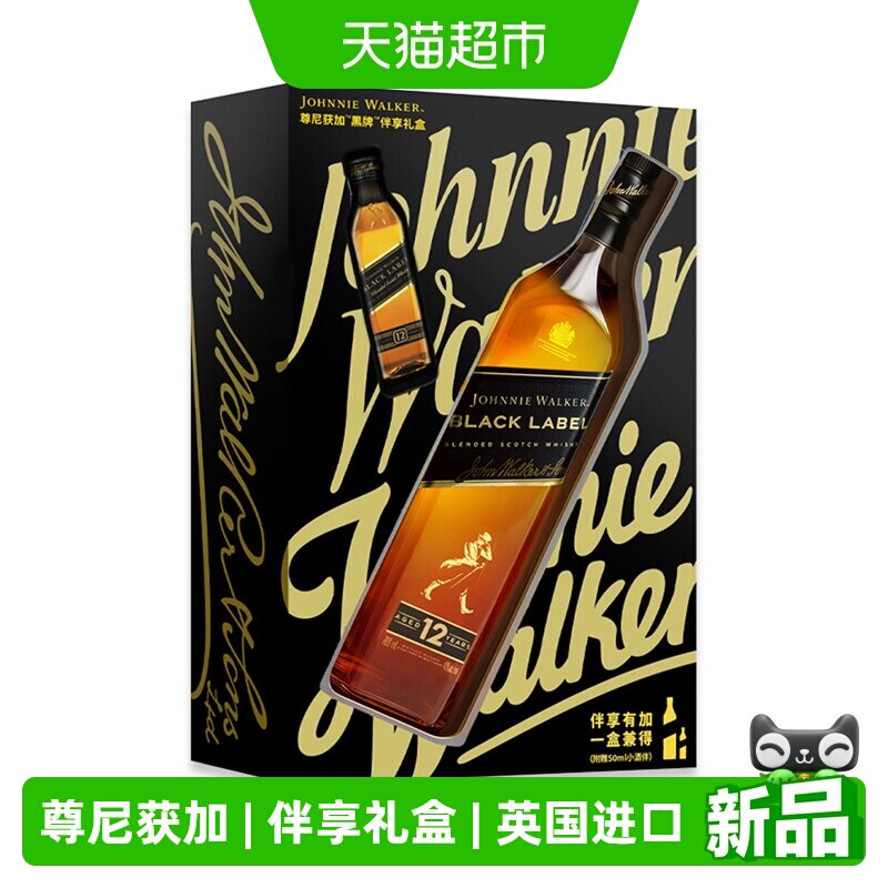 尊尼获加调配威士忌黑方黑牌伴享礼盒700ml洋酒+50ml小酒版