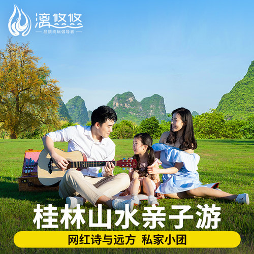 桂林5日游半自由行包车