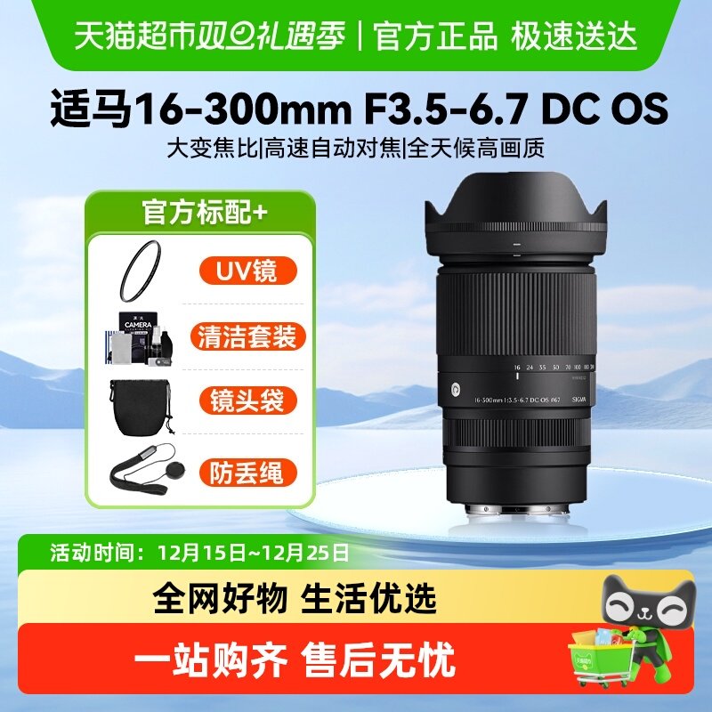 适马16-300mmF3.5-6.7微单镜头