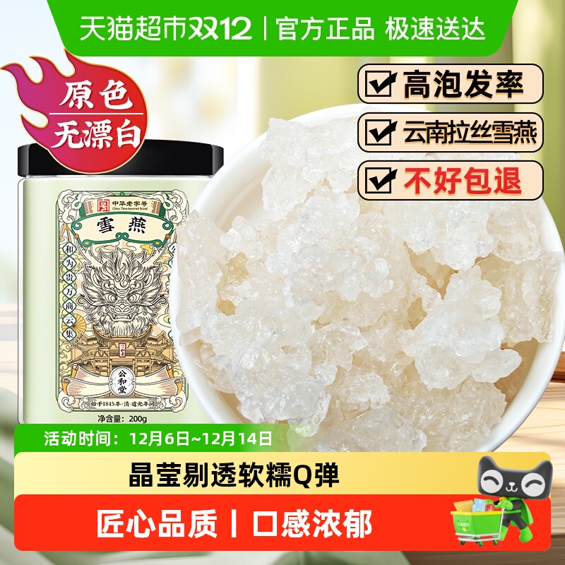 公和堂云南拉丝雪燕