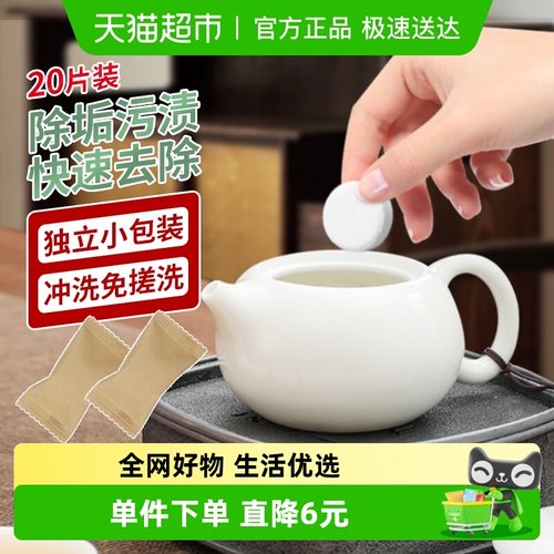 巧助手茶垢清洁泡腾片5g×20片