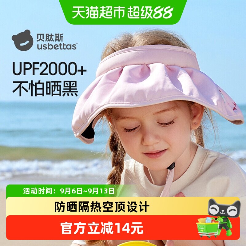 贝肽斯儿童贝壳防晒帽男女童夏季海边沙滩宝宝户外防紫外线空顶帽