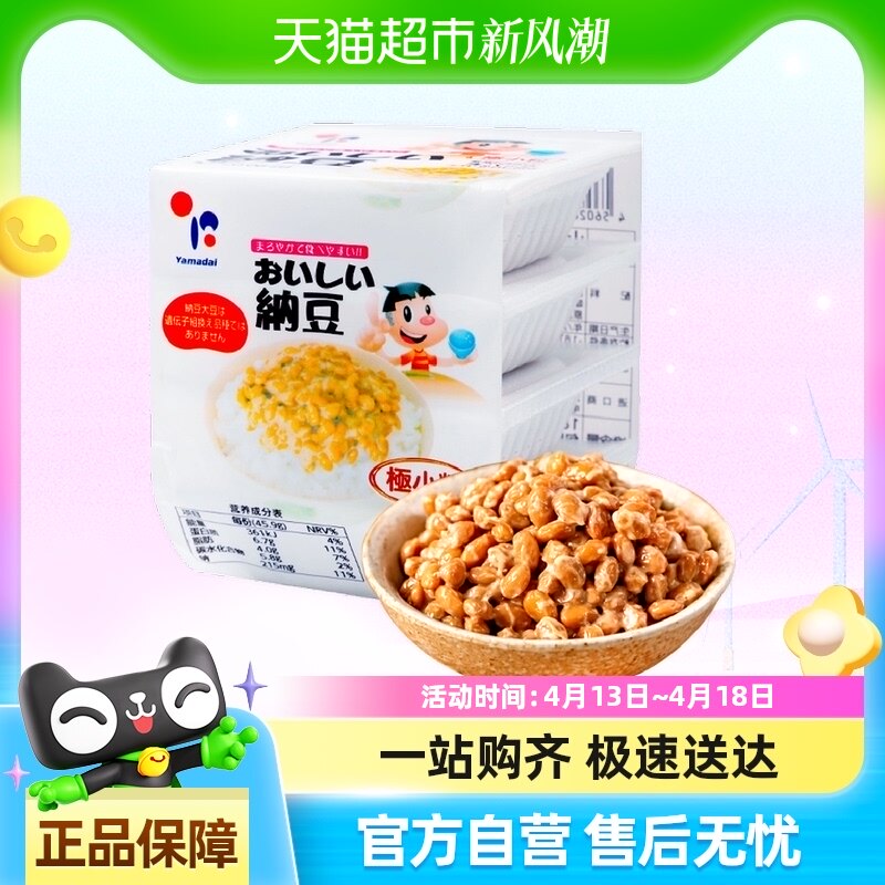 日本山大纳豆即食日式原味发酵拉丝北海道极小粒分装盒原装进口