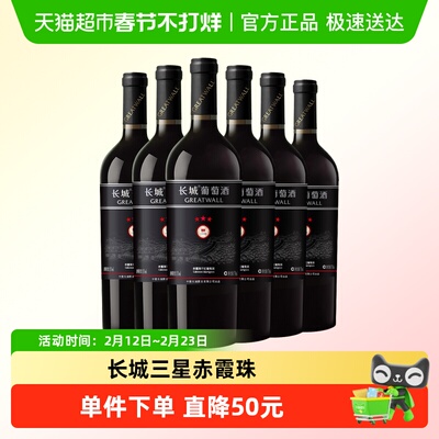 Greatwall/长城三星干红葡萄酒