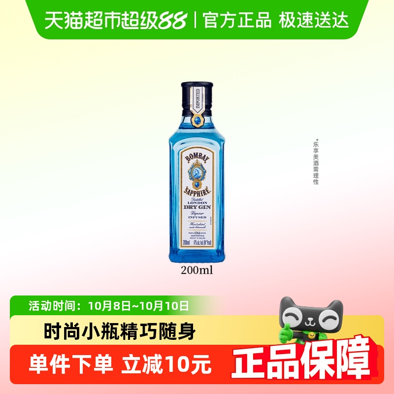 孟买蓝宝石金酒杜松子酒200ml洋酒调酒基酒