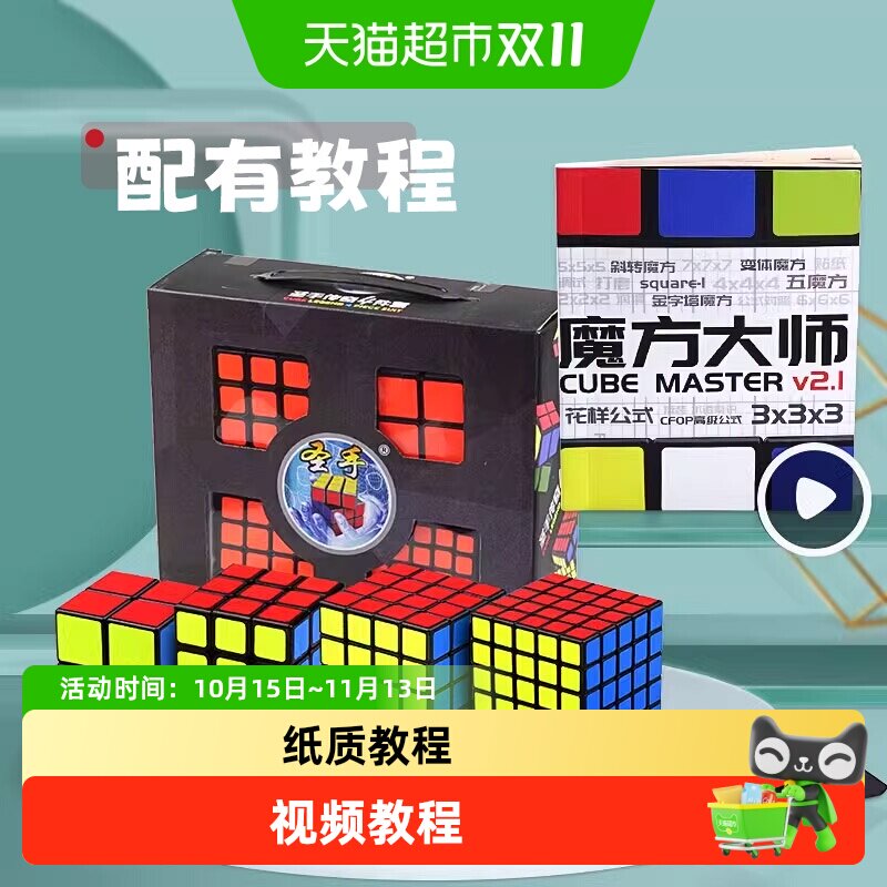 宝贝趣3-5阶比赛魔方强效防滑
