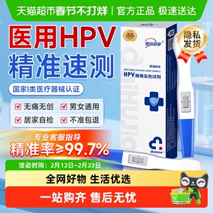 hpv病毒检测自检试纸尿液试剂卡染色尖锐湿疣男女性通用宫颈筛查