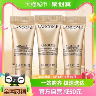 抗老化 3精萃淡纹紧致保湿 兰蔻菁纯臻颜淡纹眼霜3ml Lancome