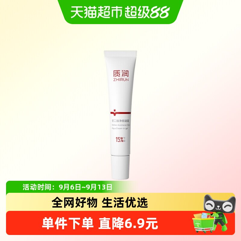 质润壬二酸净颜凝露图片