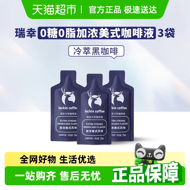瑞幸咖啡冷萃咖啡液
