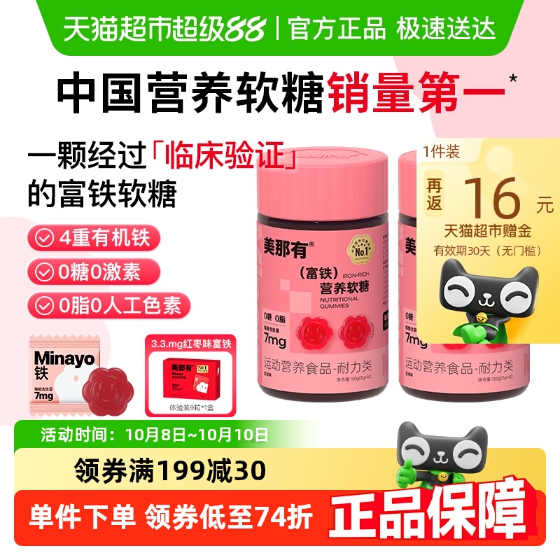 Mianyo美那有女性专用含富铁软糖
