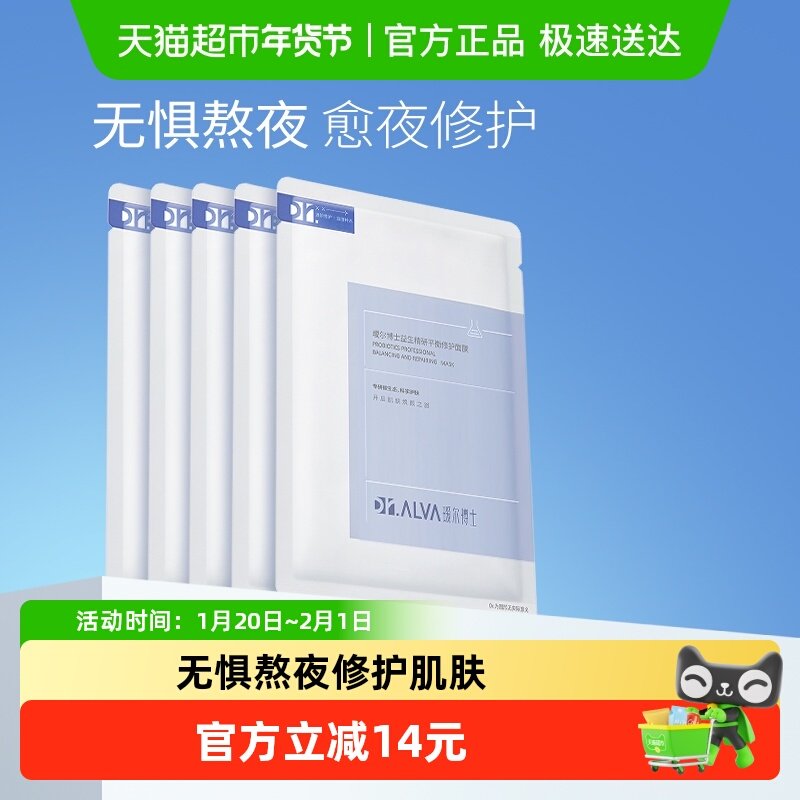 瑷尔博士益生菌面膜2.0补水保湿积雪草修护舒缓5片装,美容护肤/美体/精油,贴片面膜,淘宝优惠券,粉丝福利购,淘宝优惠卷
